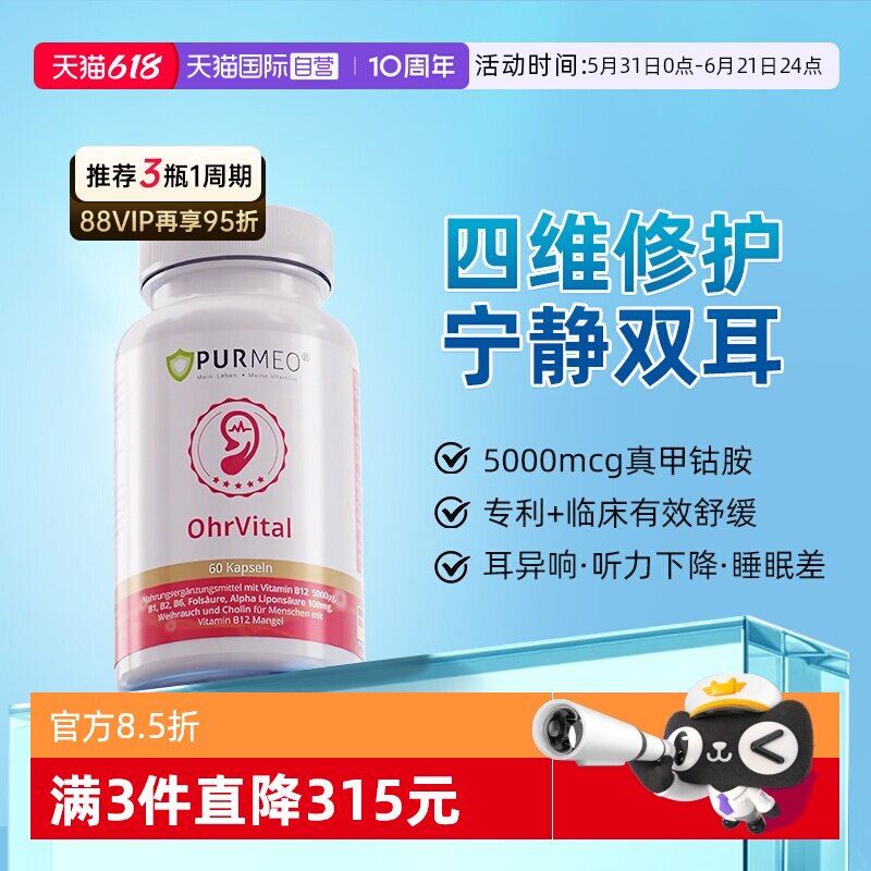 【自营】purmeo帕米奥耳健康进口甲钴胺神经性维生素b胆碱蝉鸣片