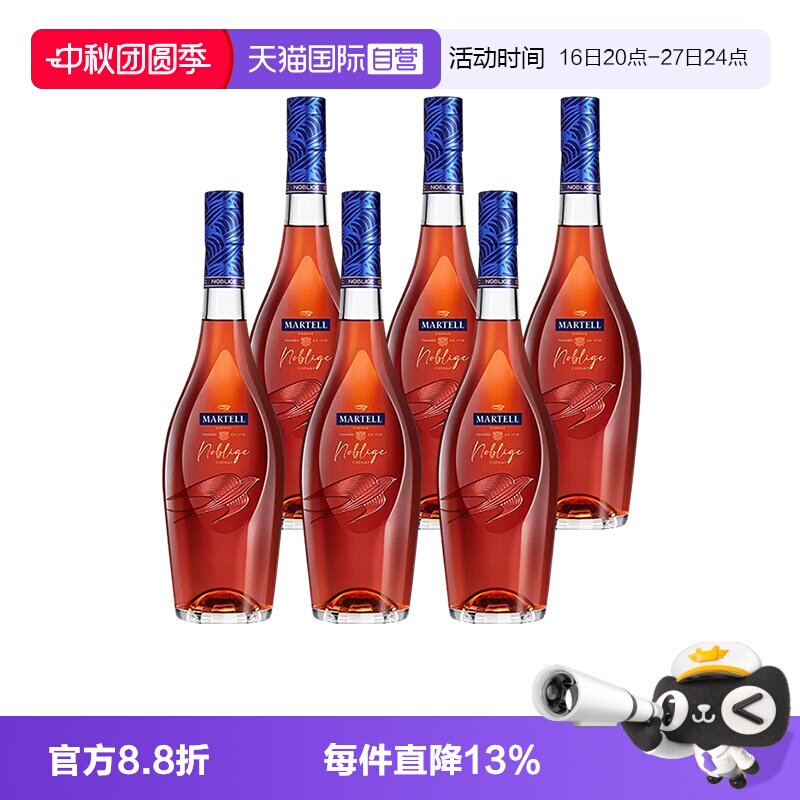 【自营】Martell/马爹利 名士700ml*6 干邑白兰地 进口洋酒行货图片