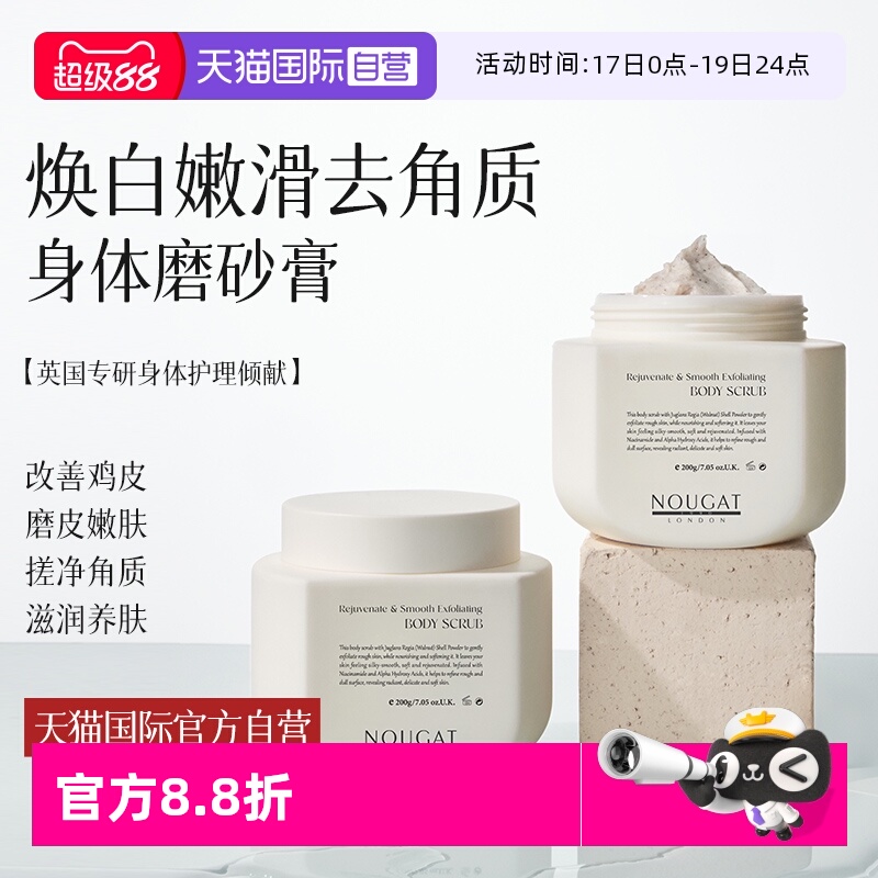 【天猫国际自营】抗氧身体磨砂膏