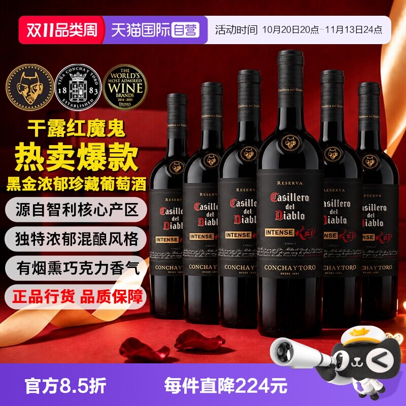 红魔鬼黑金浓郁红葡萄酒750ml*6