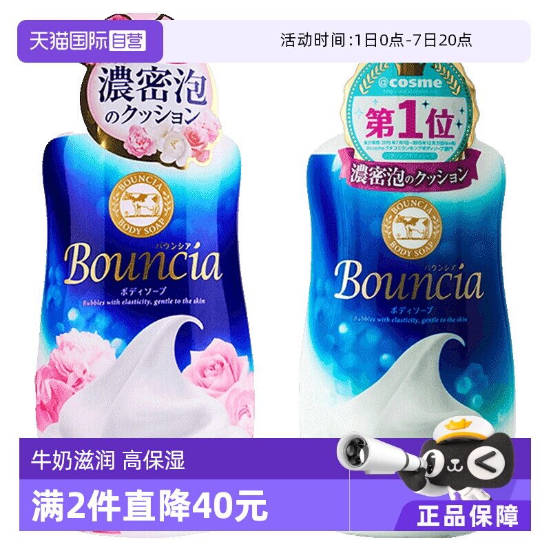 COW牛乳石碱沐浴露留香美肌奶香保湿沐浴泡泡乳沐浴液