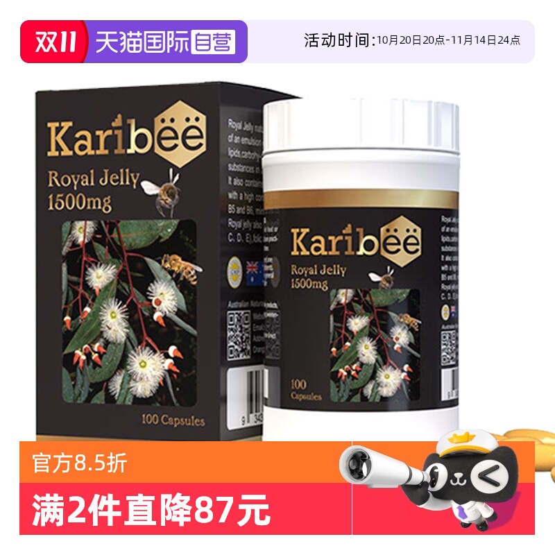 【自营】Karibee澳州原装进口蜂王蜂皇浆胶囊 1500mg 100粒/瓶