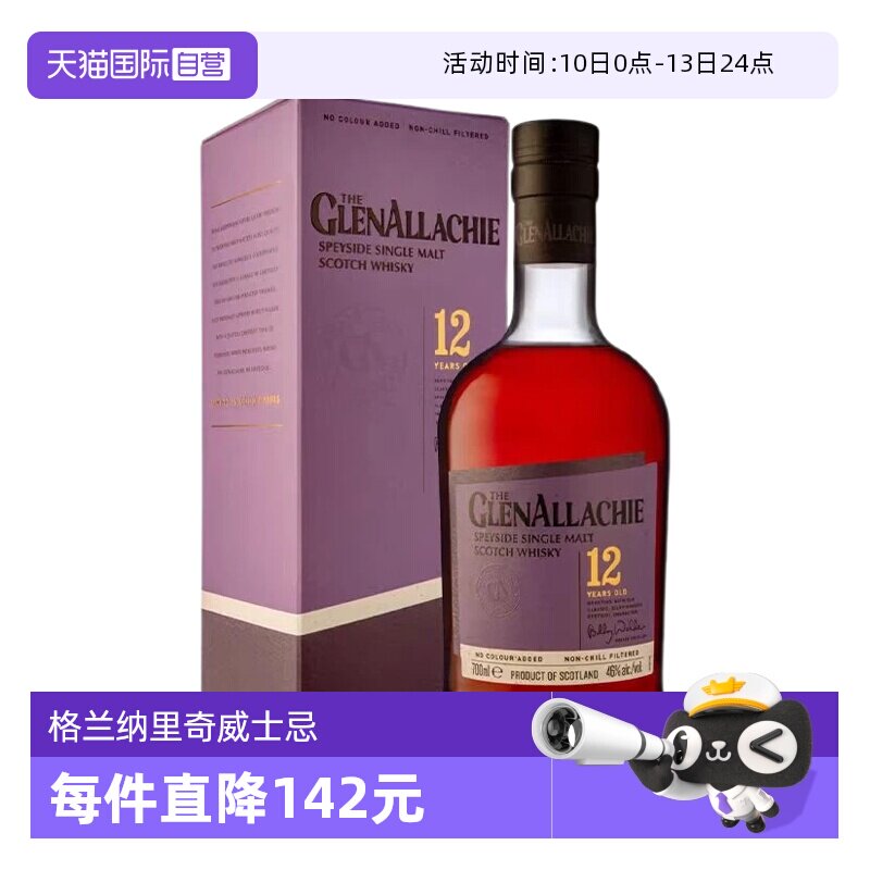 【自营】格兰纳里奇12年苏格兰单一麦芽威士忌700ml英国进口洋酒