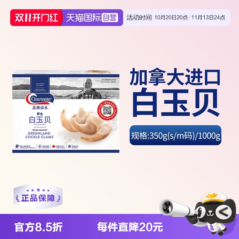 【自营】加拿大Clearwater白玉贝鸟贝原装进口海鲜日料刺身1000g