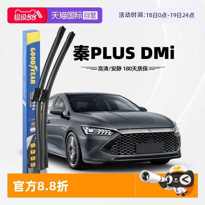 固特异秦PLUSDMi雨刮器