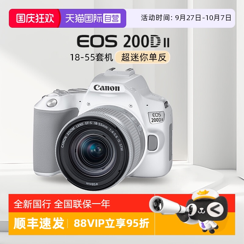 佳能200D二代入门单反精细成像
