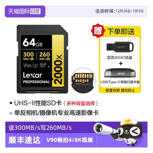 II存储卡V90 雷克沙SD卡UHS 8K视频专业摄像相机内存卡 自营