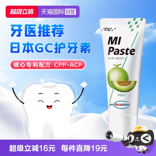 【自营】日本进口gc护牙素儿童