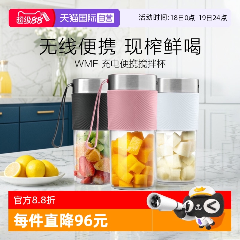 【自营】WMF德国便携式榨汁机家用小型无线随行榨汁杯料理机