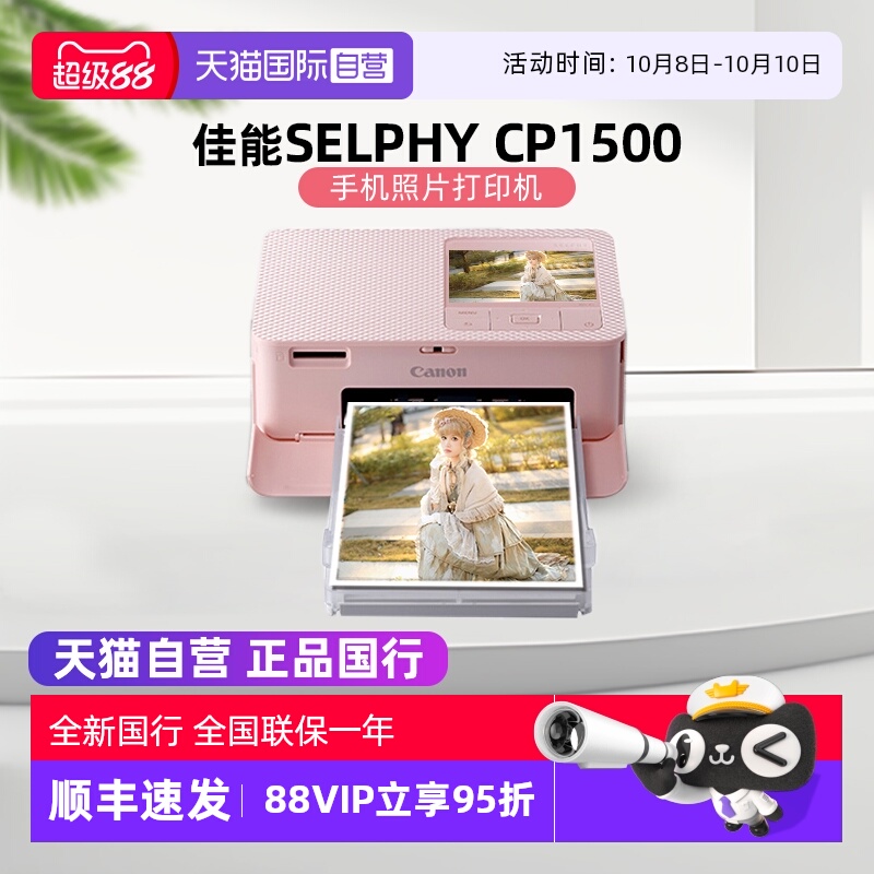 【自营】佳能/Canon CP1500 迷你相片打印机 家用 手机无线照片打印机 手账 证件照打印机（CP1300升级款）