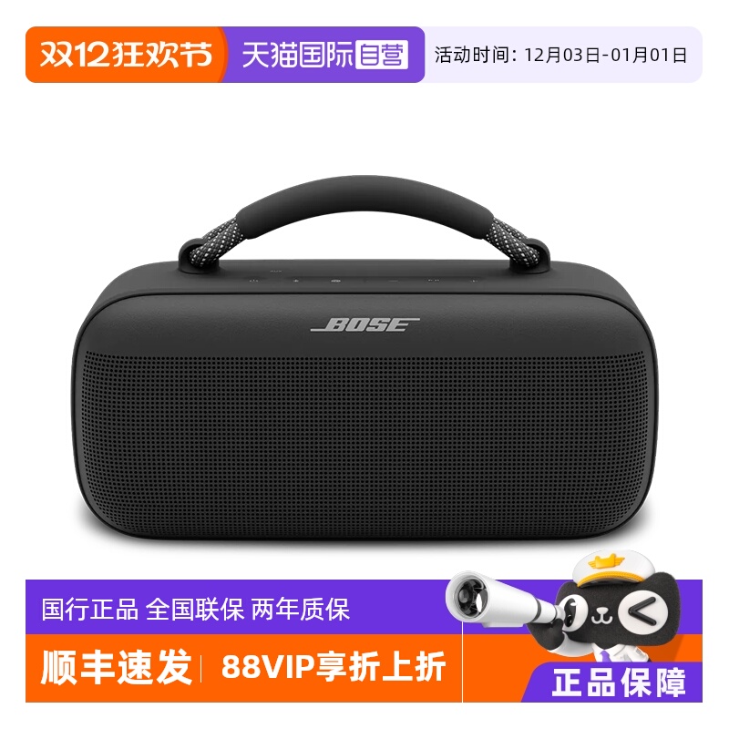 【自营】Bose SoundLink Max手提音箱蓝牙防水音响防尘重低音户外