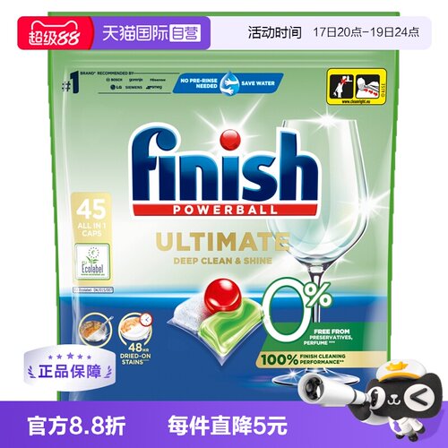 【自营】亮碟finish0添加洗碗凝珠洗碗机专用洗涤剂多效合一45颗