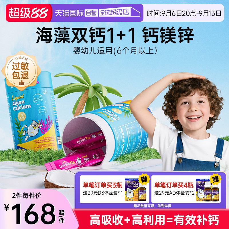 Ddrops0防腐液体儿童海藻钙镁锌图片