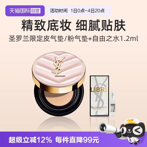 YSL/圣罗兰黑气垫粉气垫