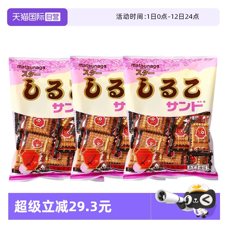 【自营】日本进口松永制果红豆饼干独立包装休闲零食点心158g*3袋
