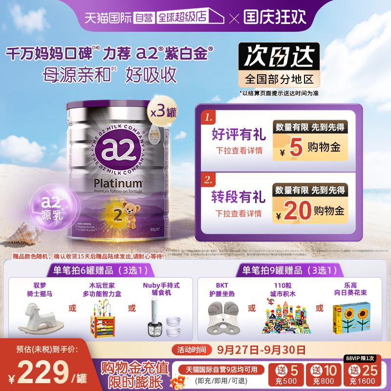 a2婴幼儿牛奶粉2段3罐装白金