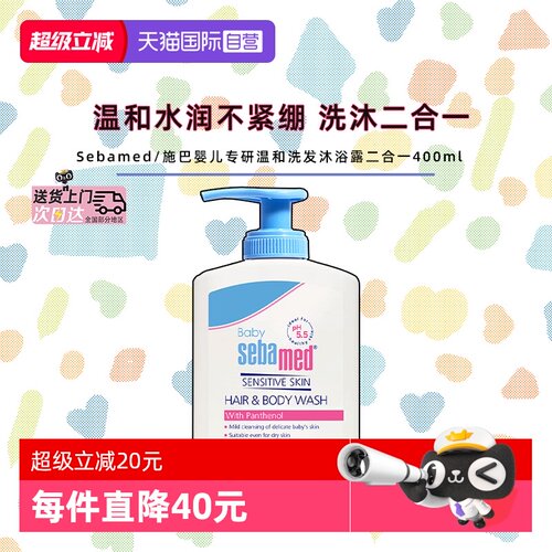 施巴洗发沐浴二合一温和无刺激