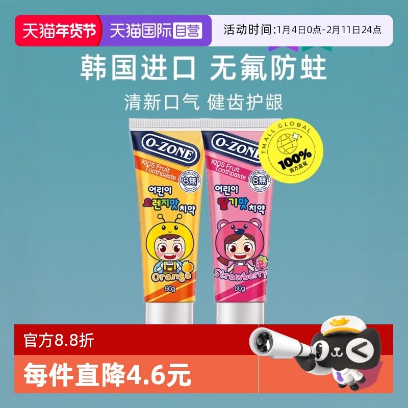【自营】韩国进口欧志姆儿童水果味牙膏60g清新口气防蛀健齿护理,洗护清洁剂/卫生巾/纸/香薰,牙膏,淘宝优惠券,粉丝福利购,淘宝优惠卷