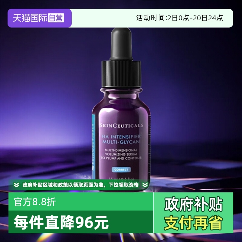 SKINCEUTICALS/修丽可紫米精华