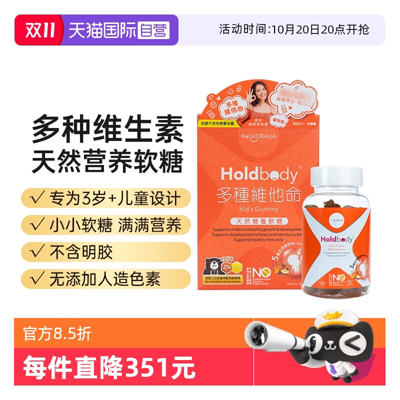 【自营】澳洲Holdbody儿童复合维生素c软糖新陈代谢免疫力60粒/瓶