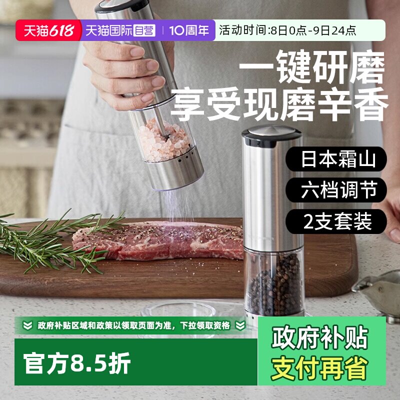 【自营】霜山黑胡椒海盐电动研磨器自动调料罐不锈钢香料研磨瓶