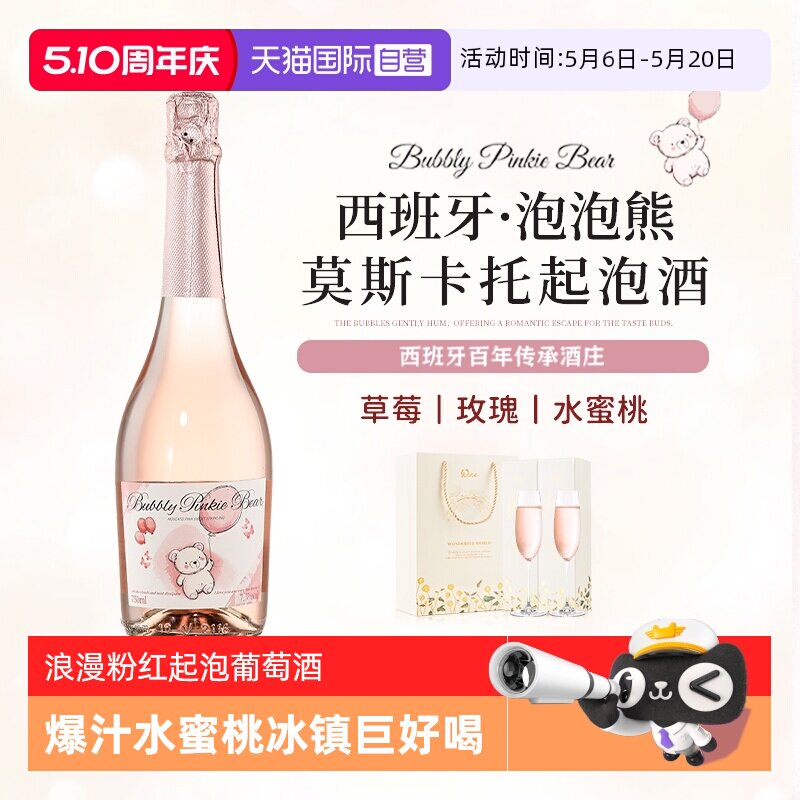 【自营】泡泡熊莫斯卡托起泡酒西班牙进口甜白葡萄酒香槟气泡果酒