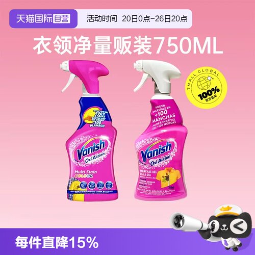 【自营】Vanish衣领净特价750ml
