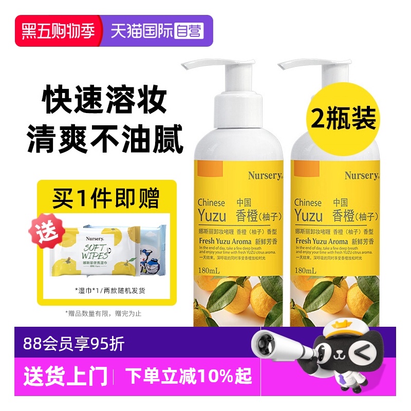 Nursery/娜斯丽柚子卸妆乳