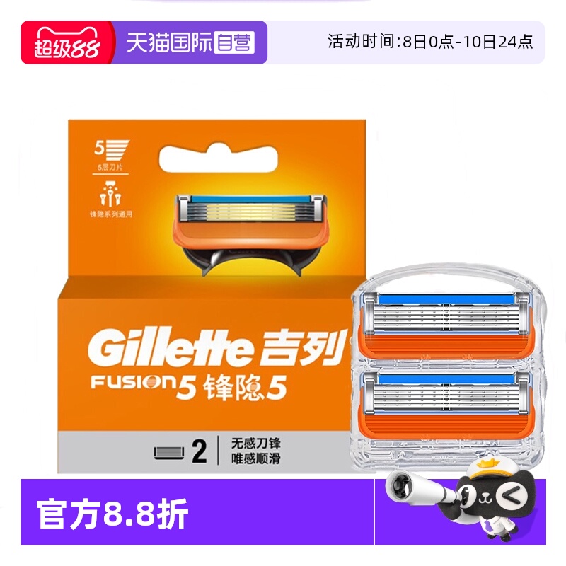 【自营】Gillette/吉列剃须刀片锋隐5男士剃须刀片2刀头家用送礼