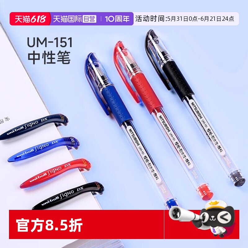 【自营】三菱（Uni）UM-151中性笔 0.28/0.38/0.5mm速干顺滑签字笔学生考试刷题黑笔彩色啫喱笔(替芯UMR-1)
