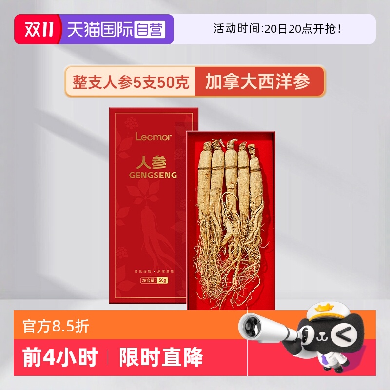 LecMor人参50g5支滋补煲汤