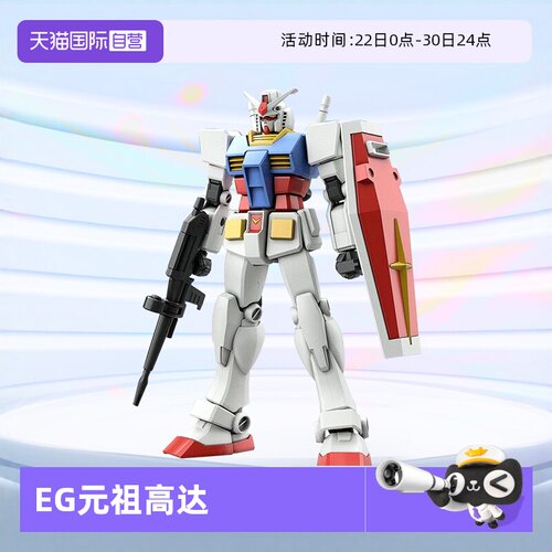 拼装模型万代EG元祖敢达RX-78-2
