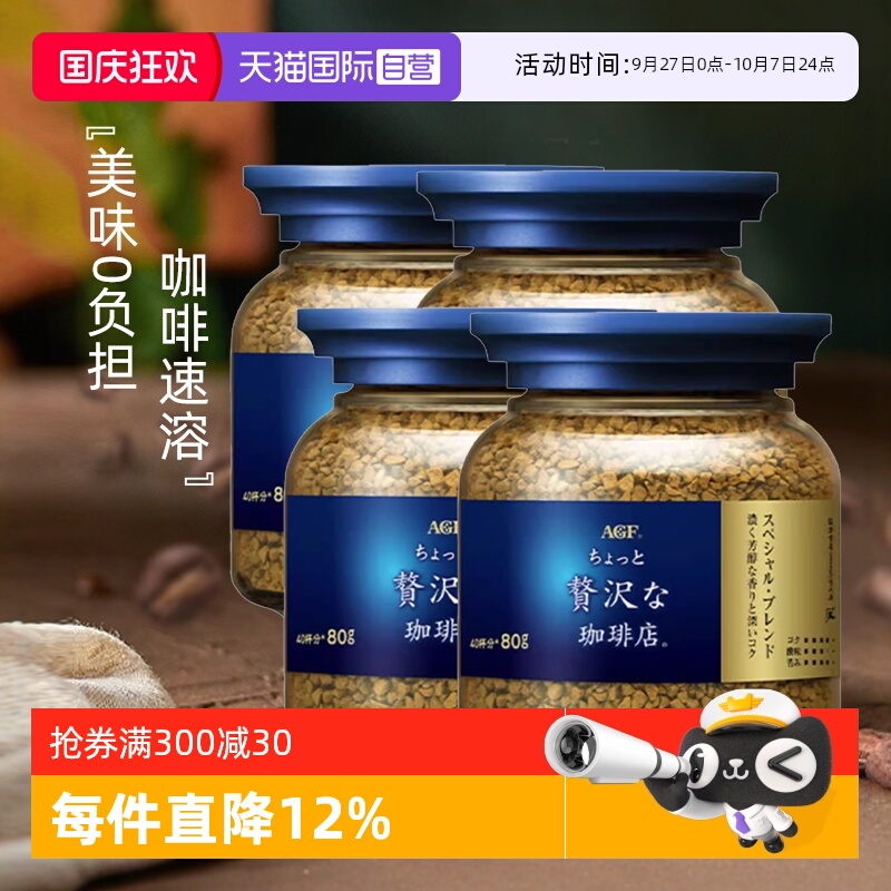 agf日本蓝金瓶速溶冻干咖啡4瓶装