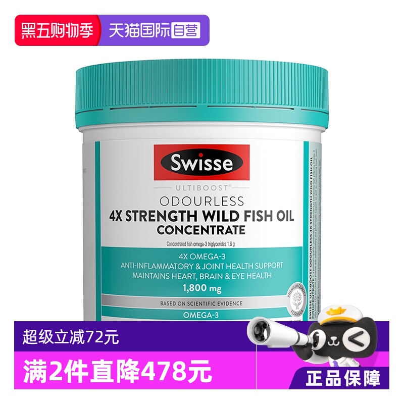 【自营】Swisse斯维诗4倍高浓度深海鱼油omega3软胶囊120直播专享