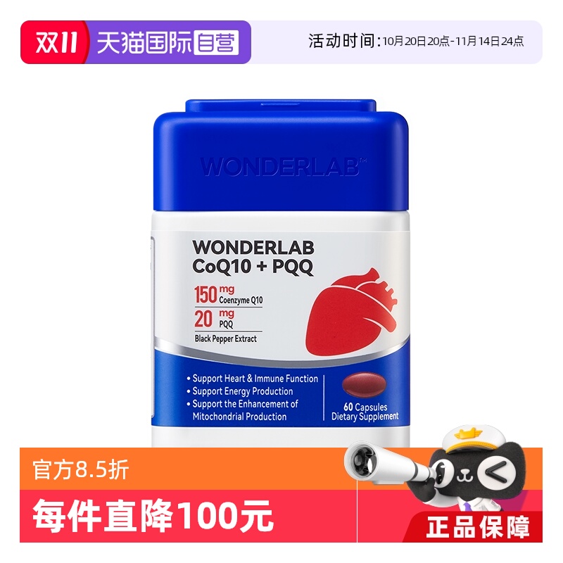 【自营】WonderLab辅酶q10胶囊保护心脏血管PQQ熬夜官方正品60粒