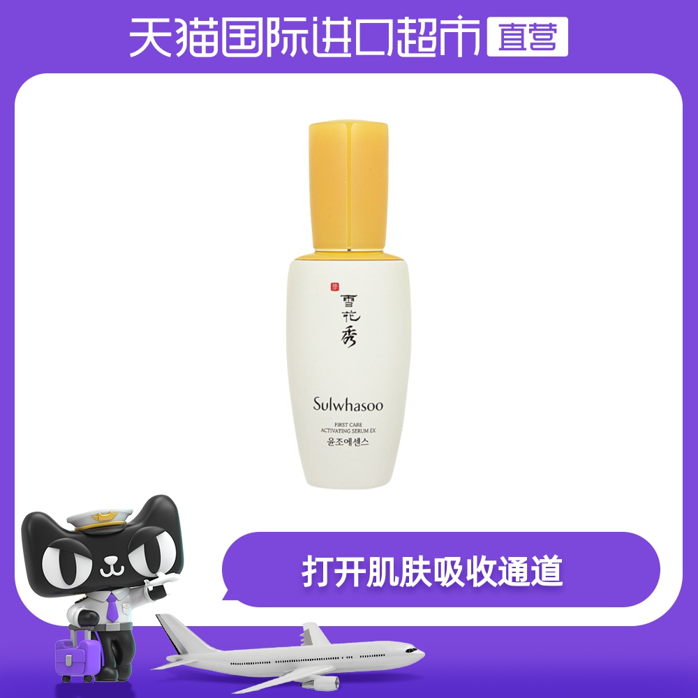 SULWHASOO/雪花秀焕活肌底润燥精华60ml 保湿 滋润修护 提亮祛黄