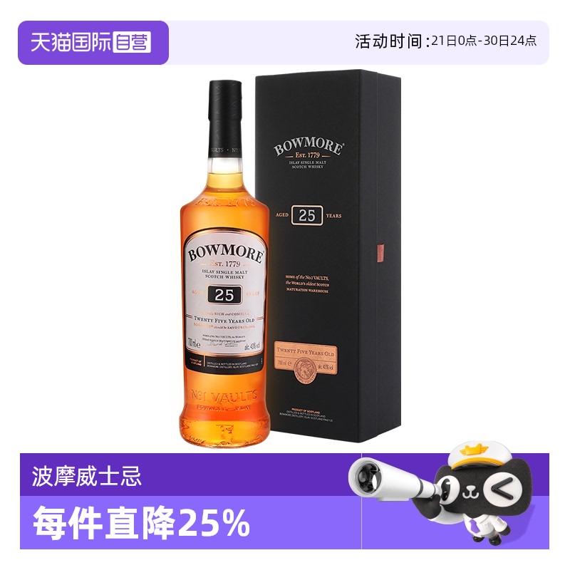 【自营】宾三得利 波摩25年 单一麦芽苏格兰威士忌700ml 正品行货