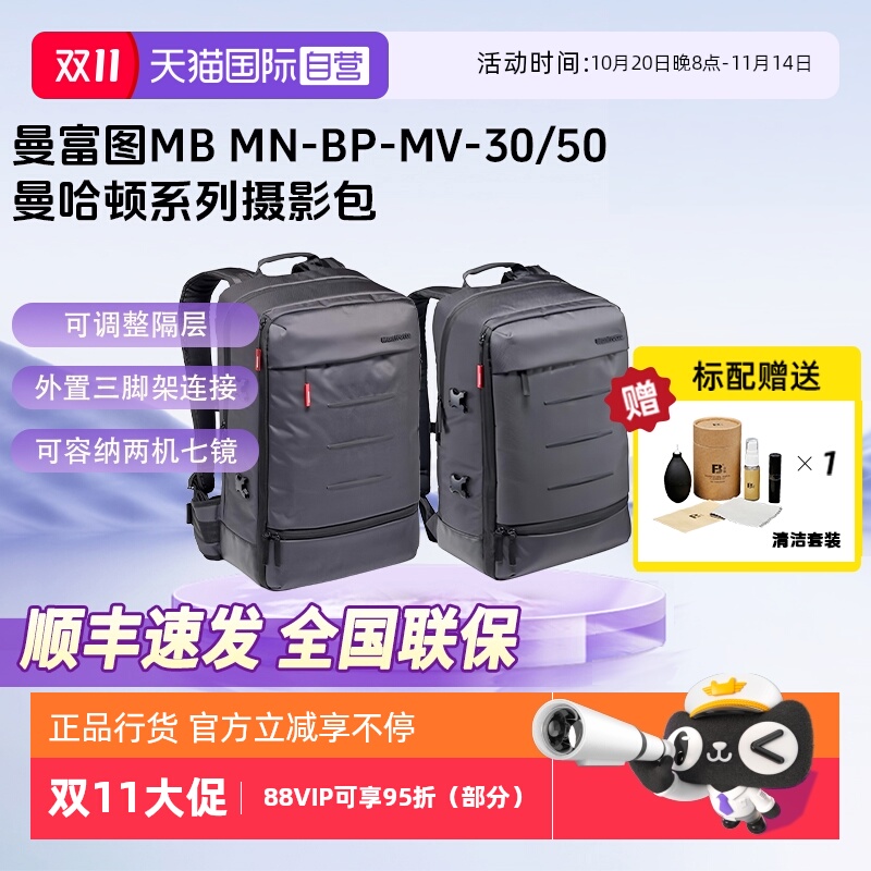 官方自营曼富图曼哈顿双肩摄影包