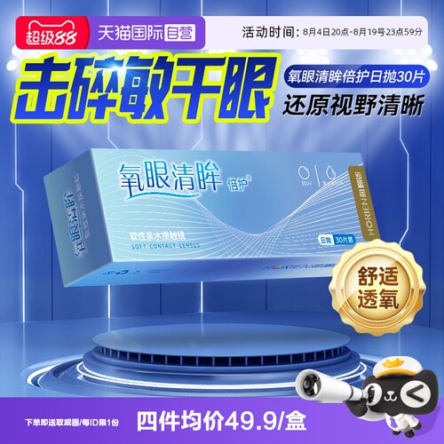 海俪恩隐形近视眼镜30片日抛