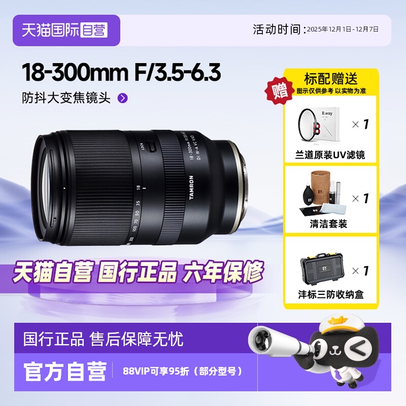 Tamron/腾龙18-300微单镜头