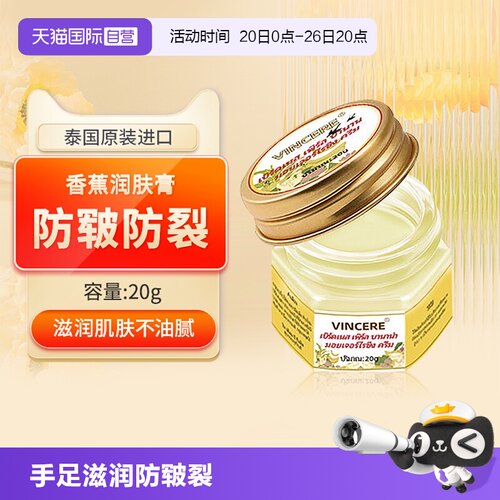 泰国VINCERE手足滋润预防防皲裂