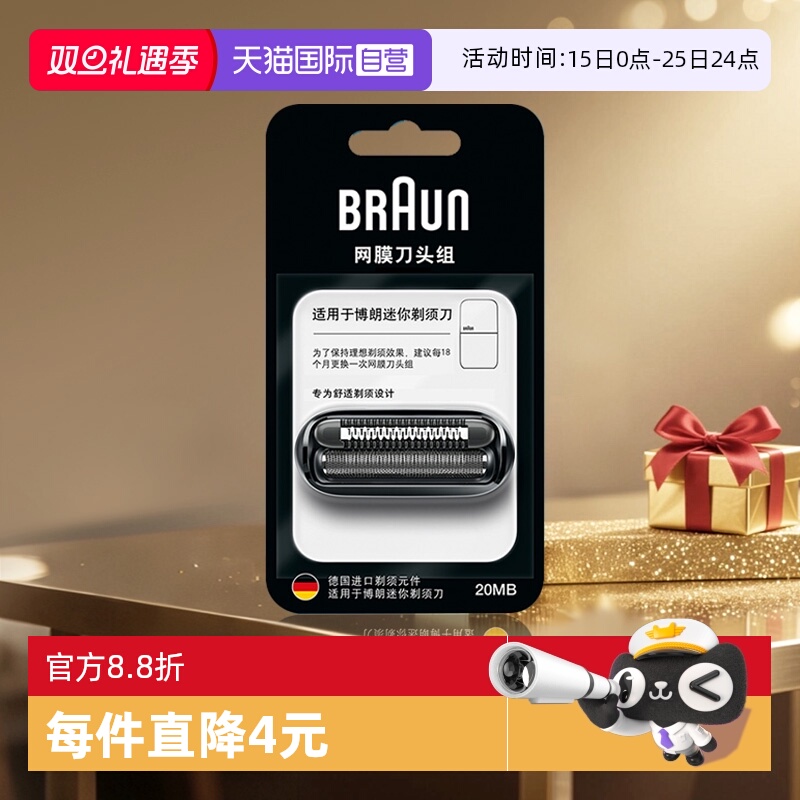 博朗剃须刀刀头20MB德国原装正品