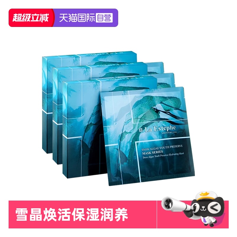 瑞士进口雪晶焕活抗氧化面膜