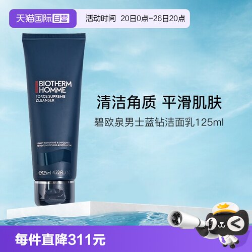 碧欧泉男士蓝钻去角质洁面125ml
