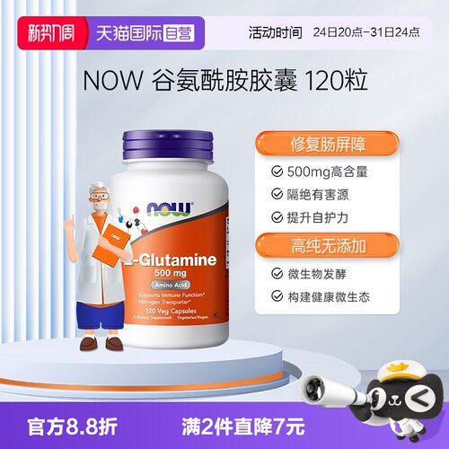 【自营】NOW左旋谷氨酰胺L-Glutamine健身肌肉肠胃营养补剂500mg