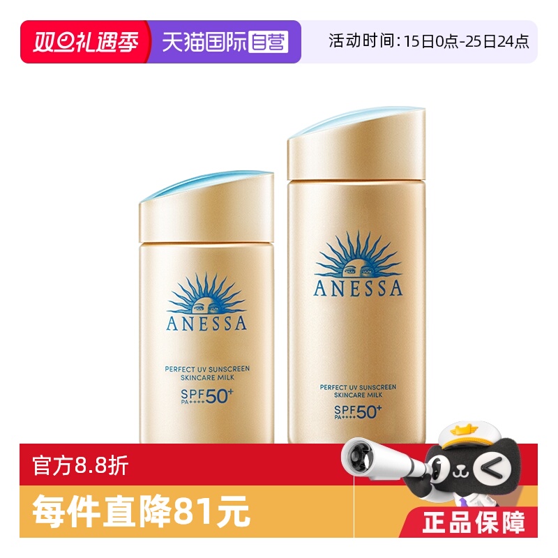 【自营】ANESSA/安热沙安耐晒小金瓶90ml+60ml防晒套装出游通勤 - 封面