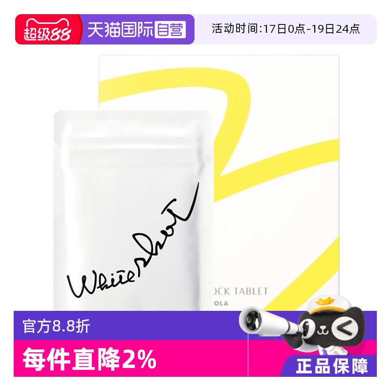 日本POLA宝丽全身焕白丸口服液