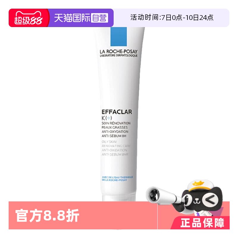 【自营】【孙颖莎推荐】理肤泉K乳净肤精华乳40ml水杨酸【临期】