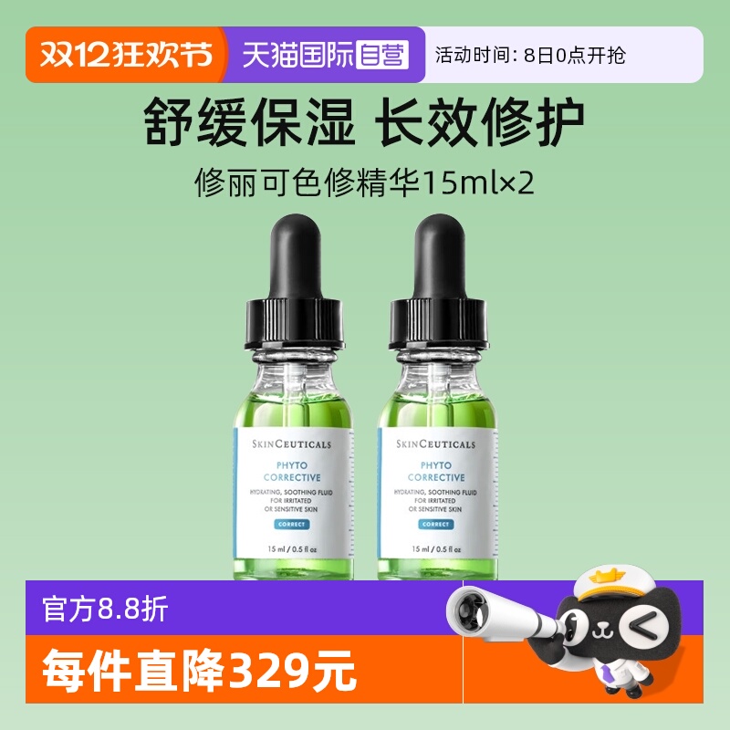 Ӫɫ޾15ml*2ƿ ֲ滺޻¶ʪ 179Ԫ