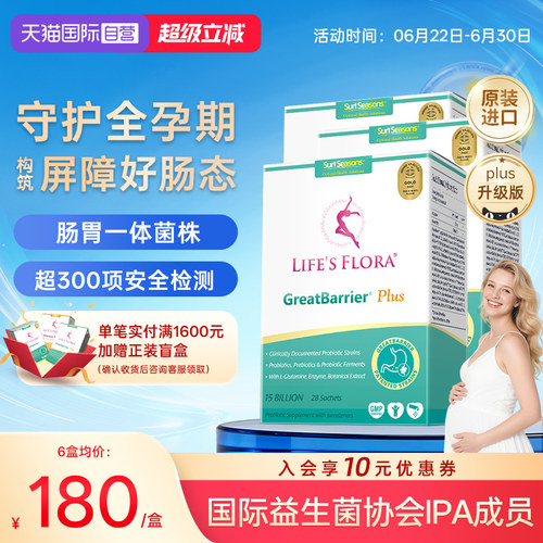 【自营】舒伯特益生菌Plus养胃粉进口成年胃部益生菌呵护肠胃3盒